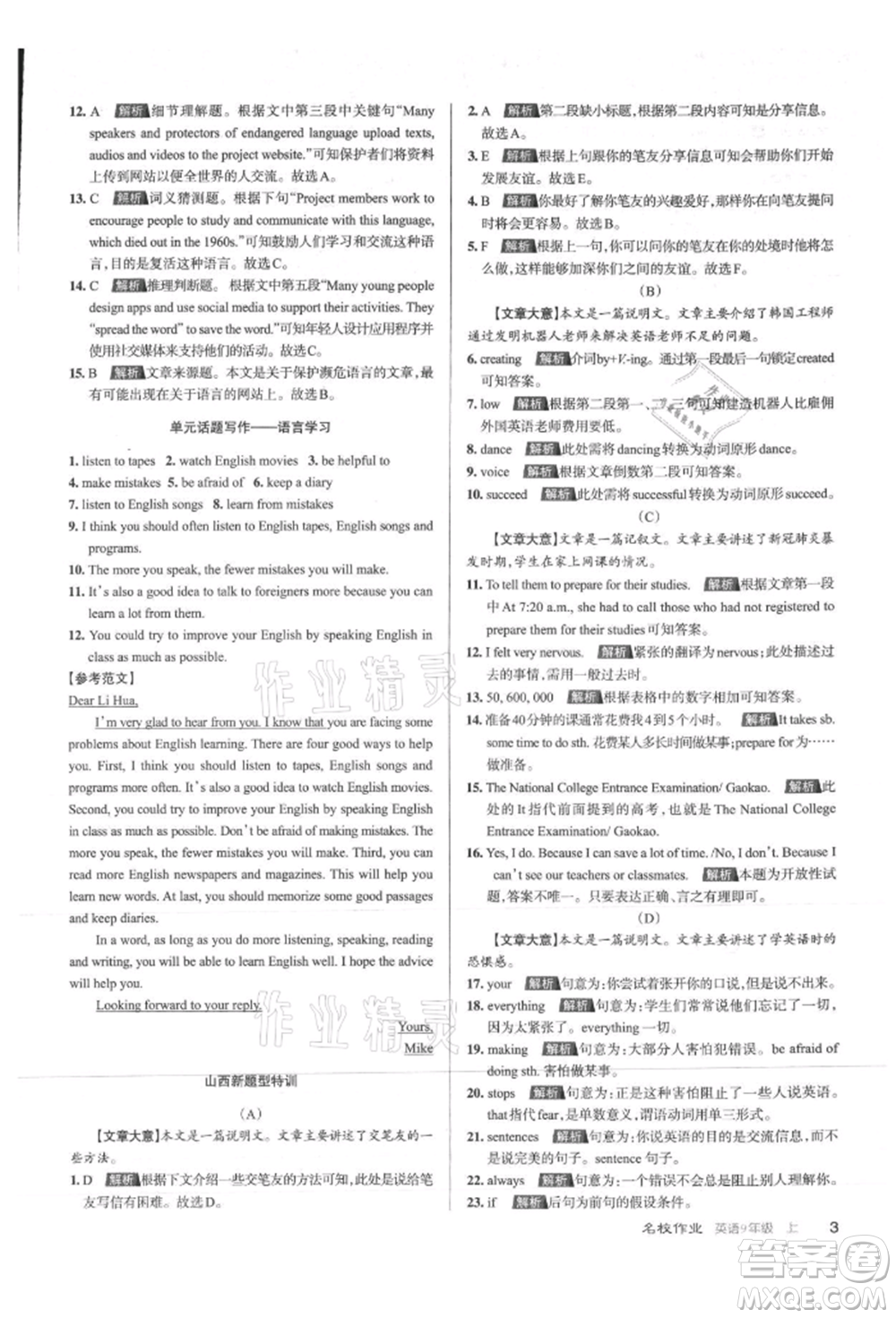 北京教育出版社2021名校作業(yè)九年級英語上冊人教版山西專版參考答案