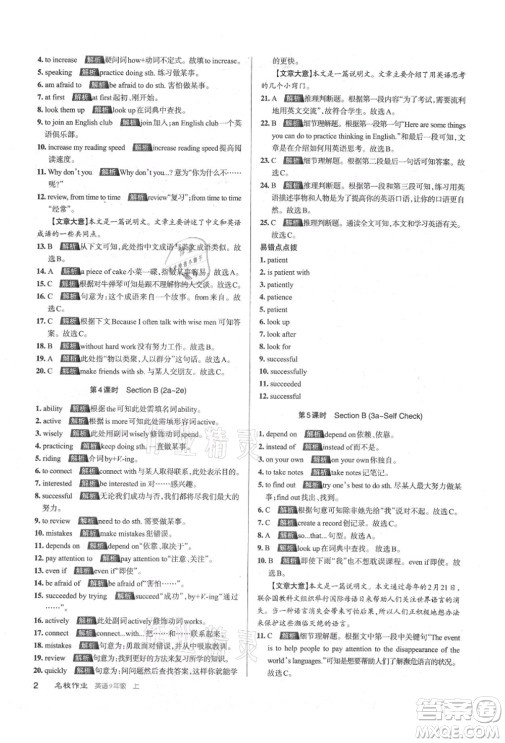 北京教育出版社2021名校作業(yè)九年級英語上冊人教版山西專版參考答案