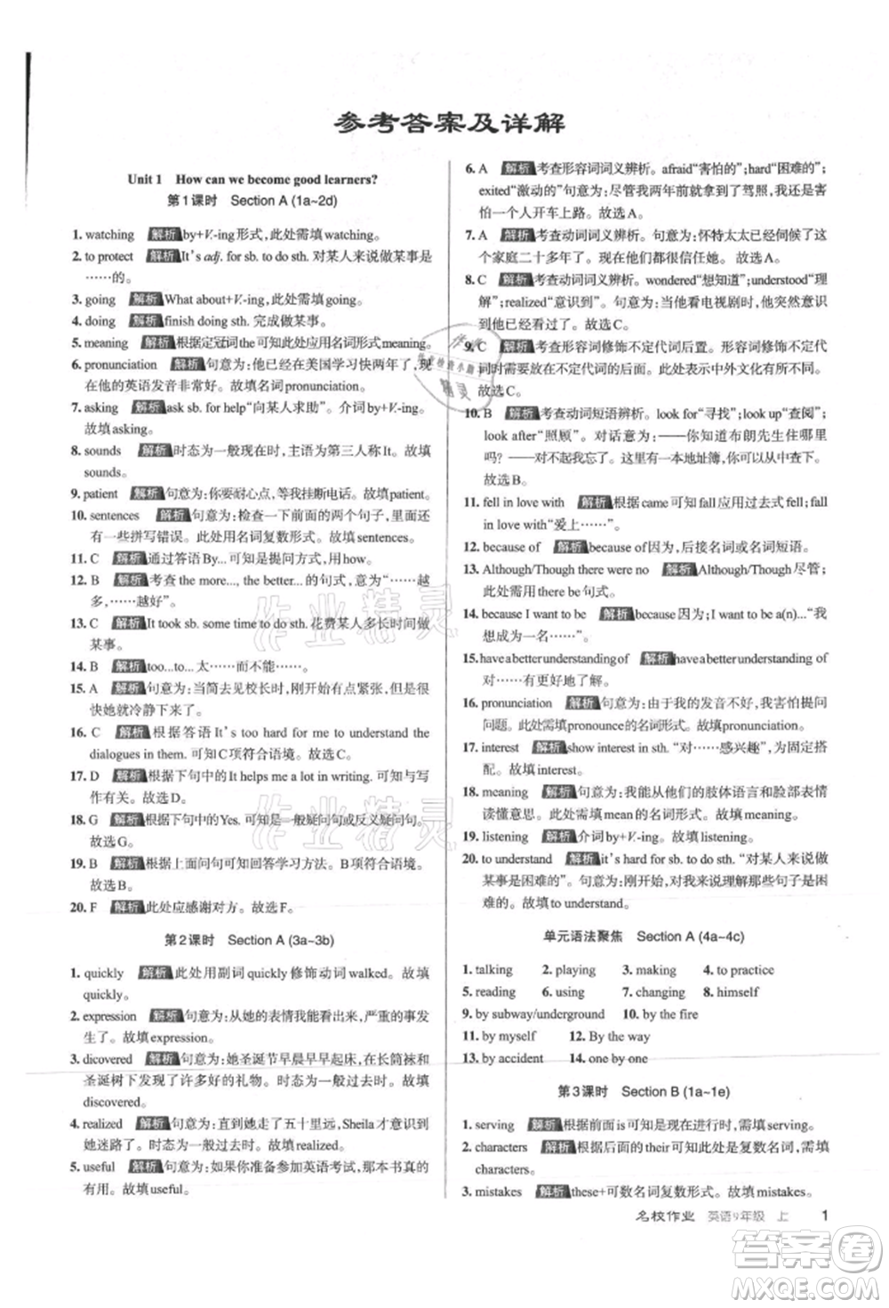 北京教育出版社2021名校作業(yè)九年級英語上冊人教版山西專版參考答案