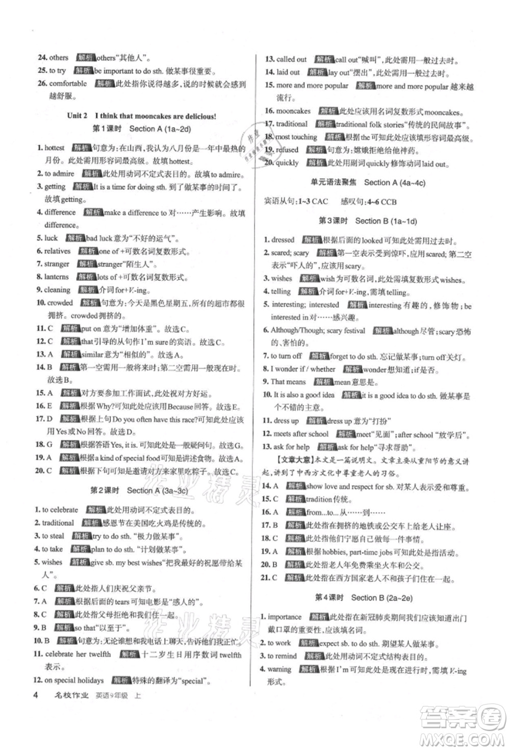 北京教育出版社2021名校作業(yè)九年級英語上冊人教版山西專版參考答案