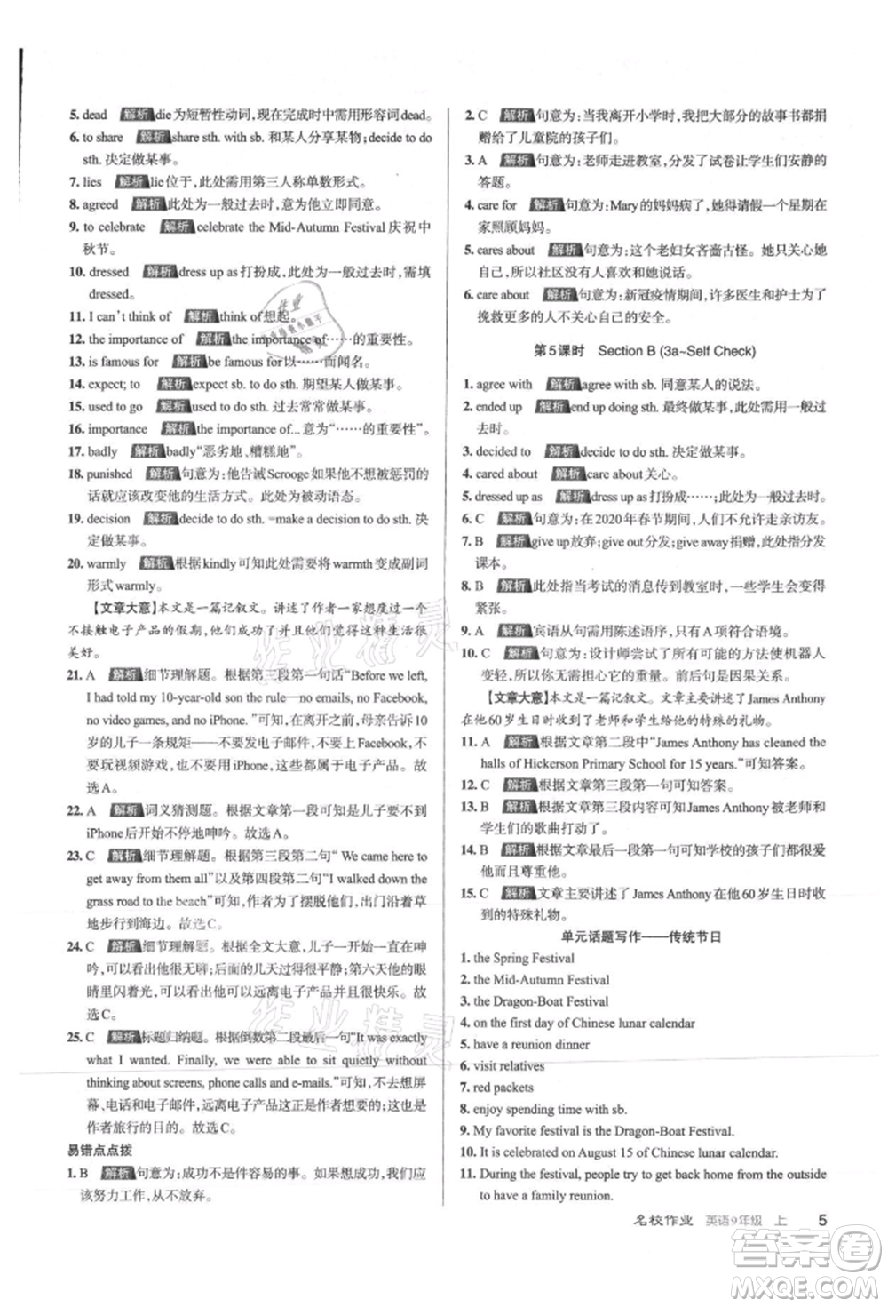 北京教育出版社2021名校作業(yè)九年級英語上冊人教版山西專版參考答案