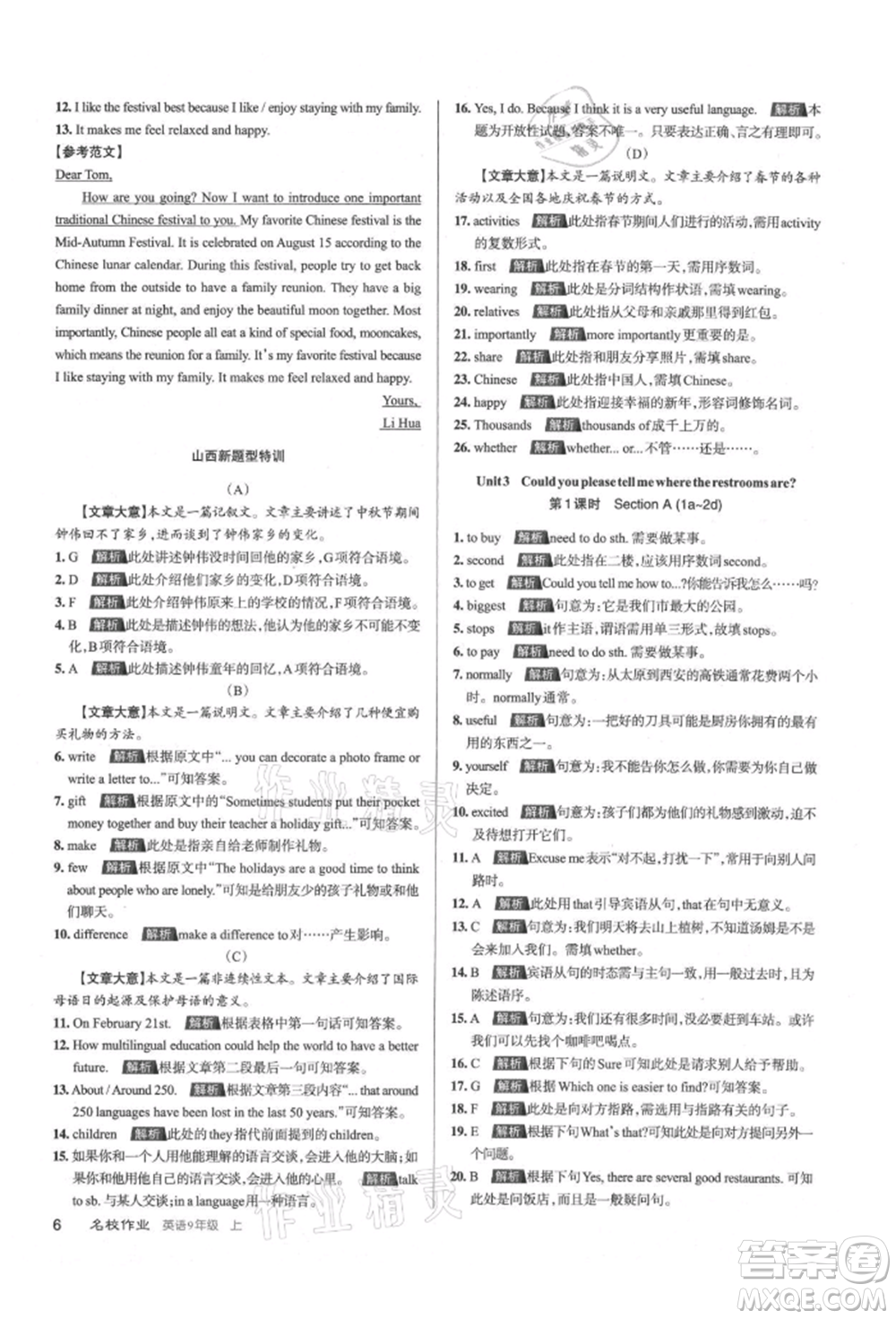 北京教育出版社2021名校作業(yè)九年級英語上冊人教版山西專版參考答案