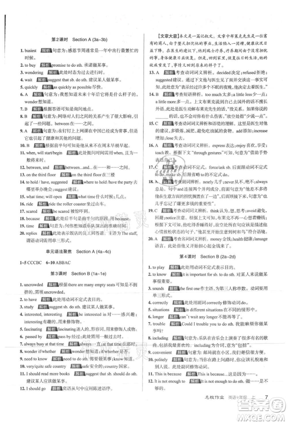 北京教育出版社2021名校作業(yè)九年級英語上冊人教版山西專版參考答案