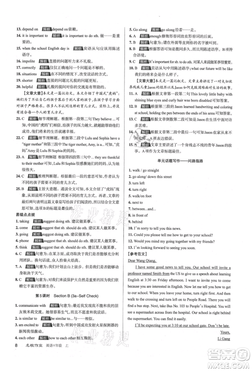 北京教育出版社2021名校作業(yè)九年級英語上冊人教版山西專版參考答案