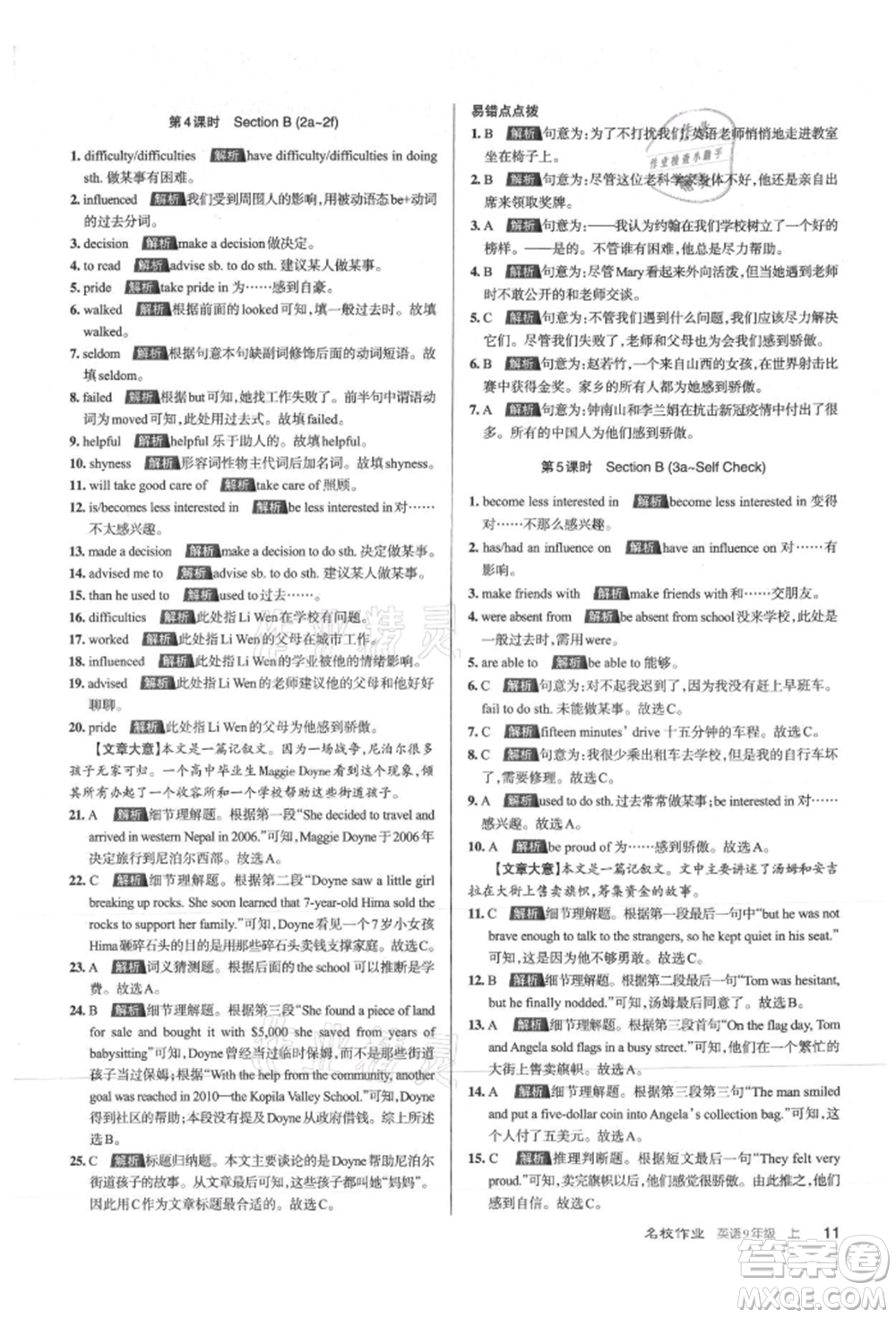 北京教育出版社2021名校作業(yè)九年級英語上冊人教版山西專版參考答案