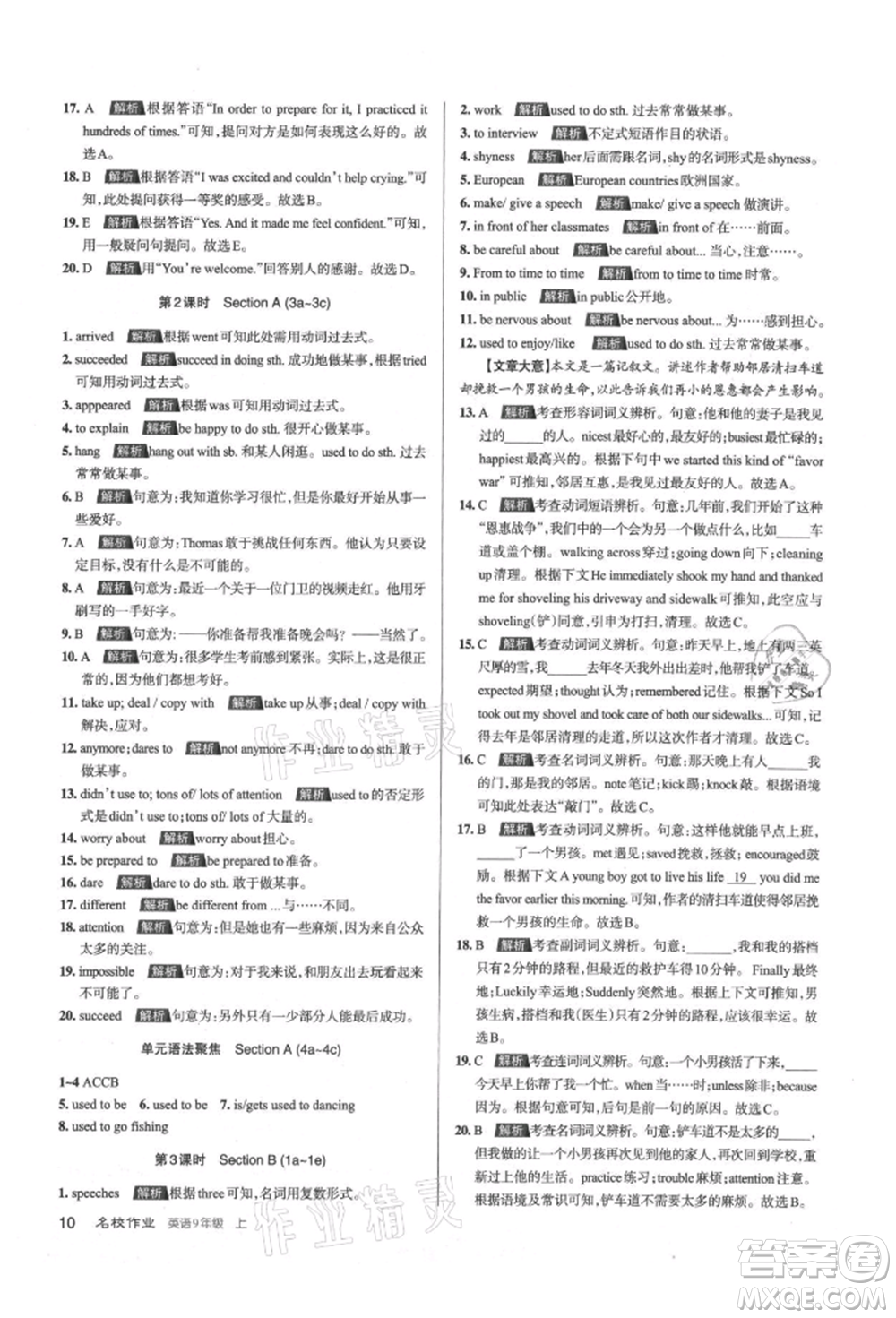 北京教育出版社2021名校作業(yè)九年級英語上冊人教版山西專版參考答案