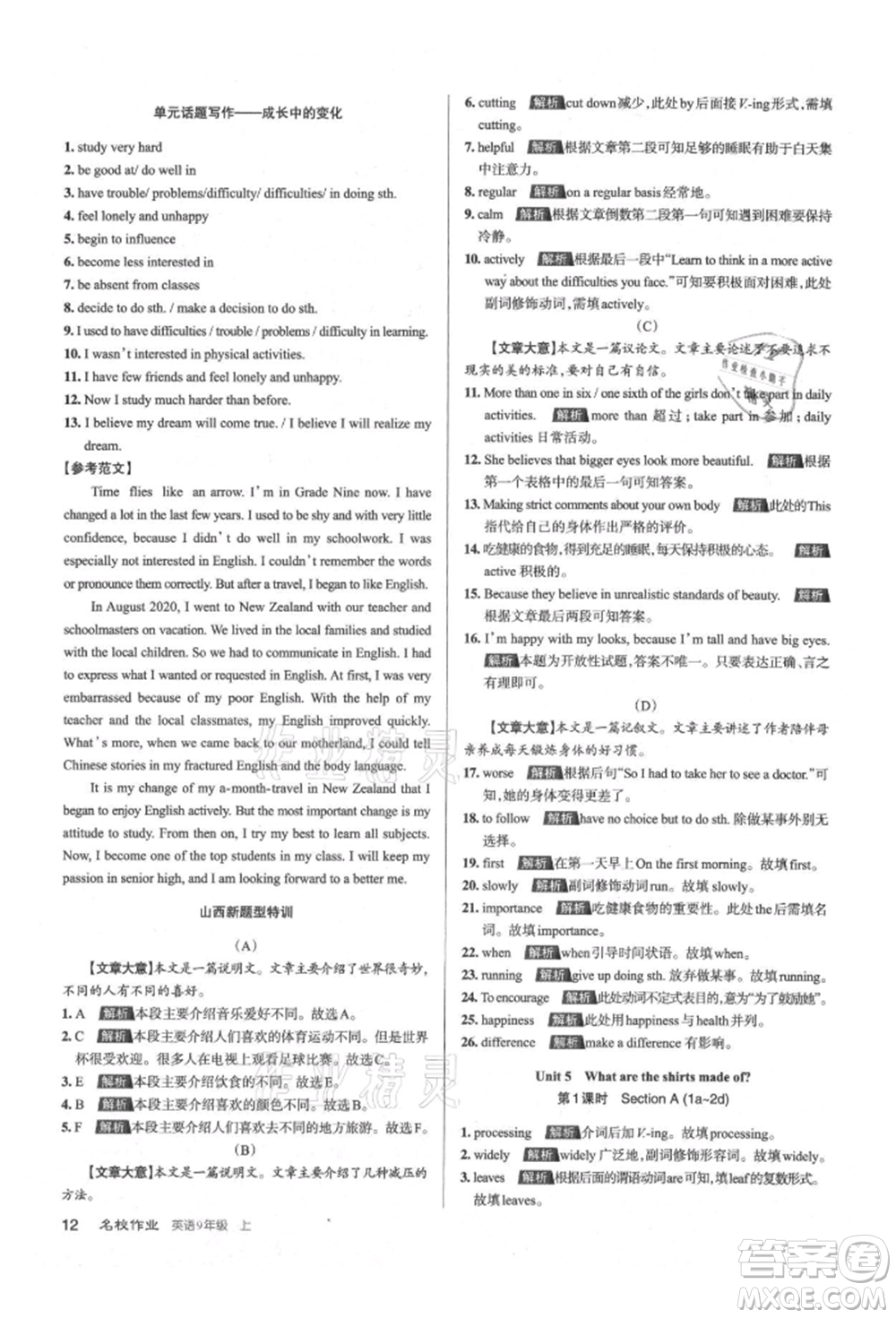 北京教育出版社2021名校作業(yè)九年級英語上冊人教版山西專版參考答案