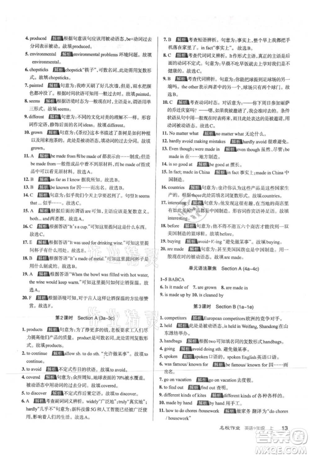 北京教育出版社2021名校作業(yè)九年級英語上冊人教版山西專版參考答案