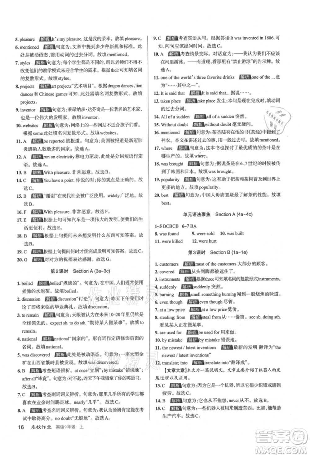 北京教育出版社2021名校作業(yè)九年級英語上冊人教版山西專版參考答案