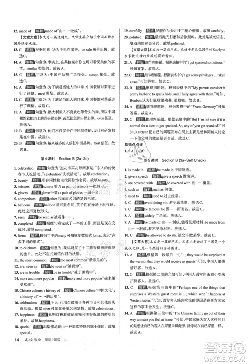 北京教育出版社2021名校作業(yè)九年級英語上冊人教版山西專版參考答案