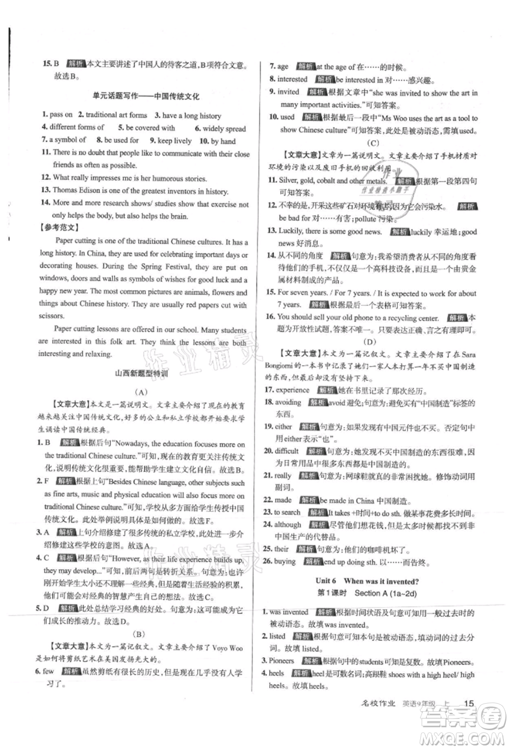 北京教育出版社2021名校作業(yè)九年級英語上冊人教版山西專版參考答案