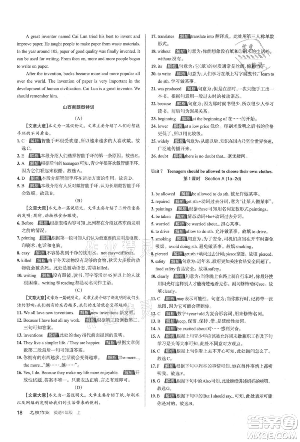 北京教育出版社2021名校作業(yè)九年級英語上冊人教版山西專版參考答案