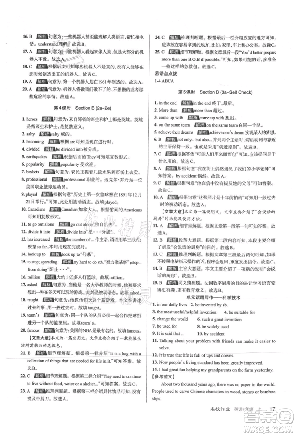 北京教育出版社2021名校作業(yè)九年級英語上冊人教版山西專版參考答案