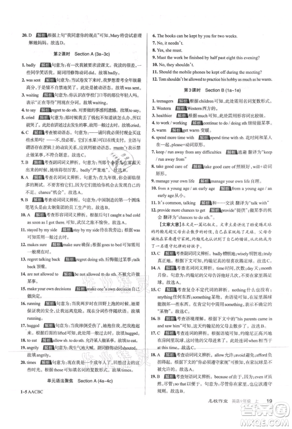 北京教育出版社2021名校作業(yè)九年級英語上冊人教版山西專版參考答案