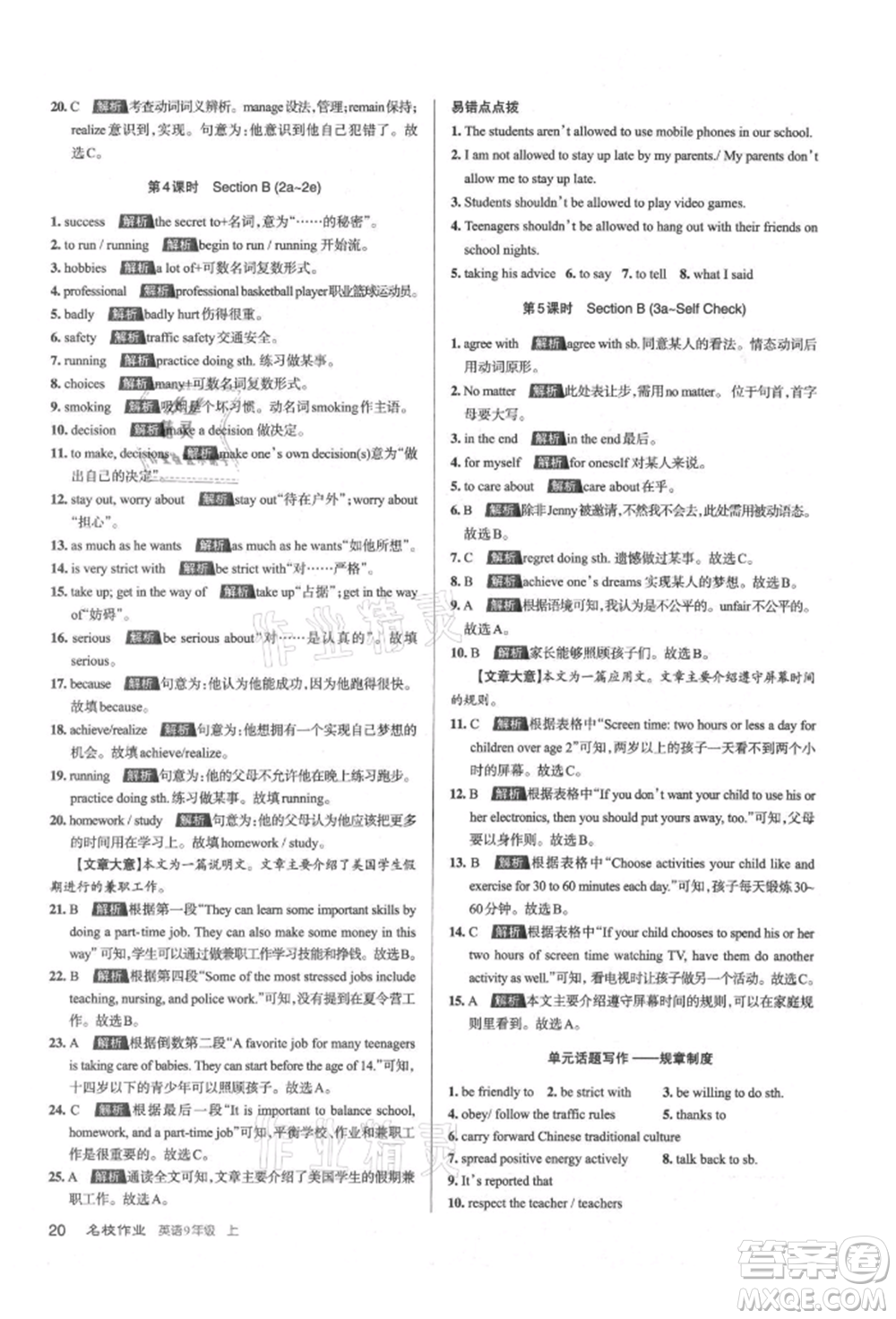 北京教育出版社2021名校作業(yè)九年級英語上冊人教版山西專版參考答案