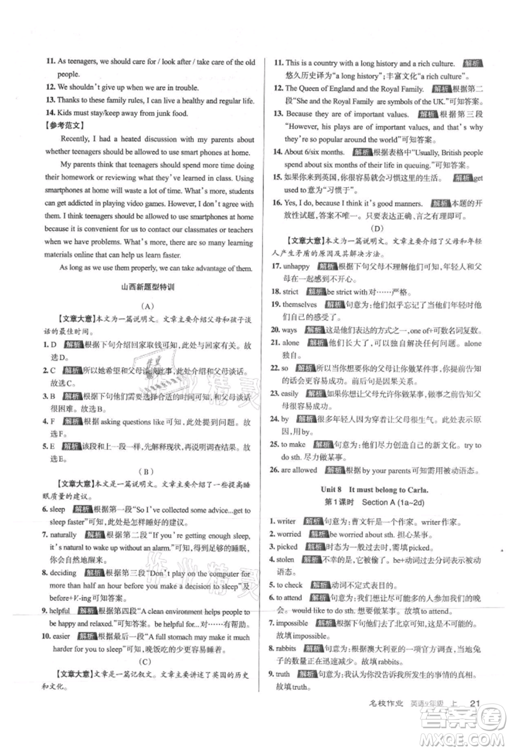 北京教育出版社2021名校作業(yè)九年級英語上冊人教版山西專版參考答案