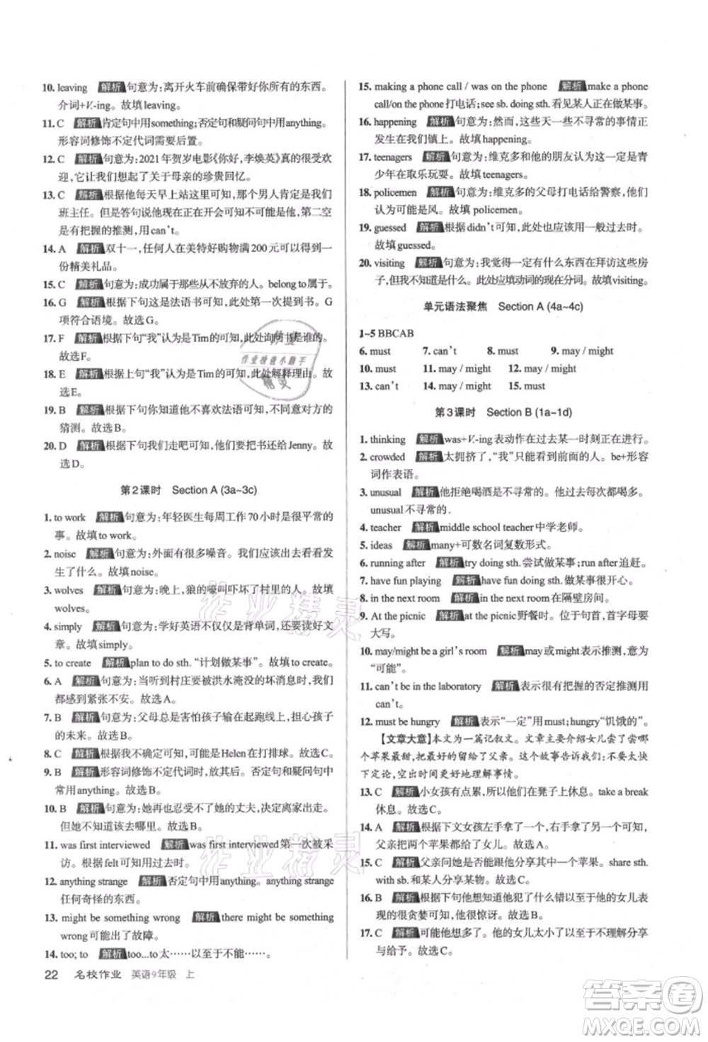 北京教育出版社2021名校作業(yè)九年級英語上冊人教版山西專版參考答案