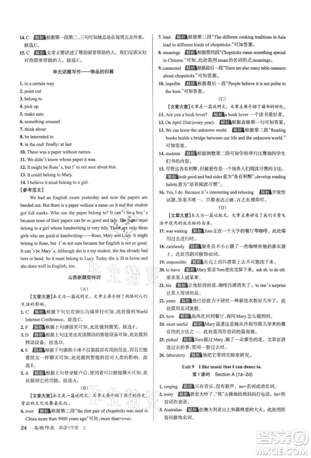 北京教育出版社2021名校作業(yè)九年級英語上冊人教版山西專版參考答案