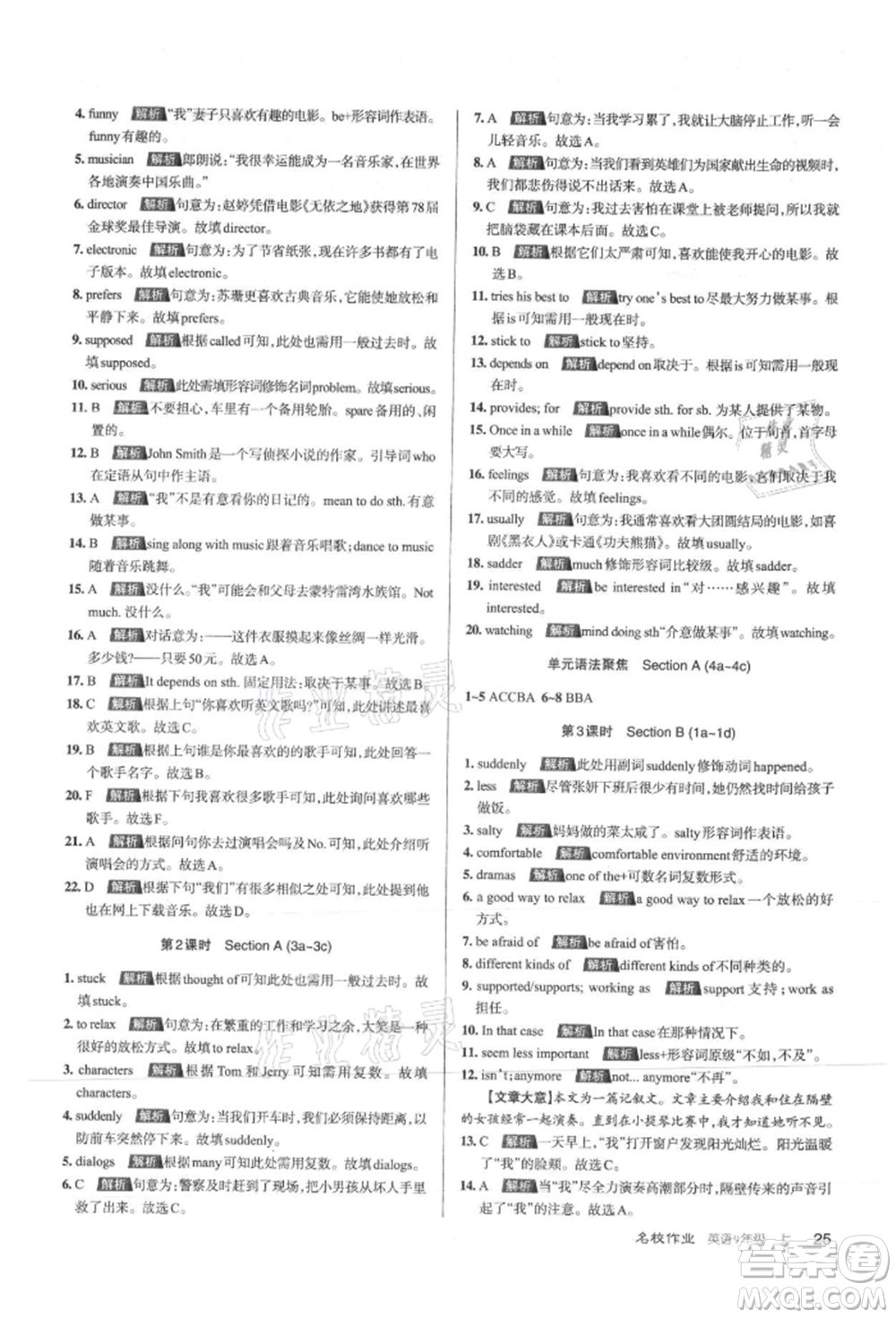 北京教育出版社2021名校作業(yè)九年級英語上冊人教版山西專版參考答案