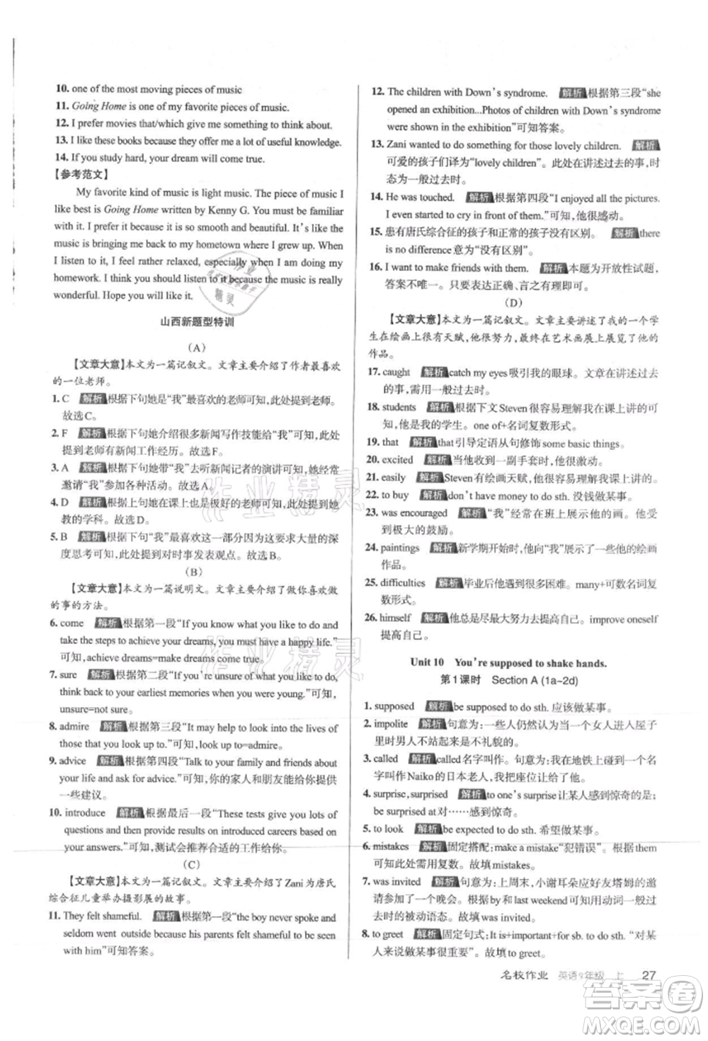 北京教育出版社2021名校作業(yè)九年級英語上冊人教版山西專版參考答案