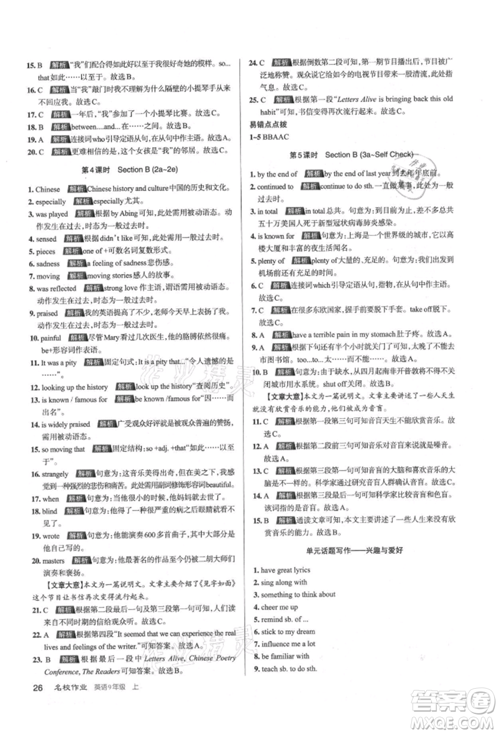 北京教育出版社2021名校作業(yè)九年級英語上冊人教版山西專版參考答案