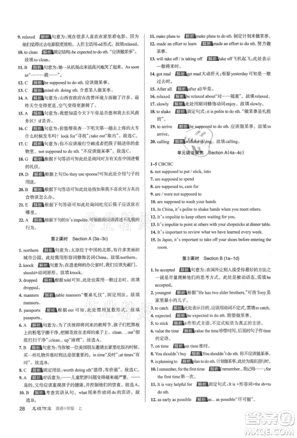 北京教育出版社2021名校作業(yè)九年級英語上冊人教版山西專版參考答案