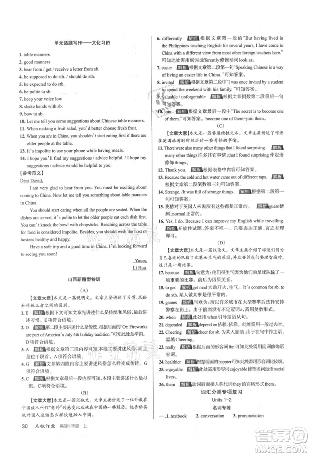 北京教育出版社2021名校作業(yè)九年級英語上冊人教版山西專版參考答案