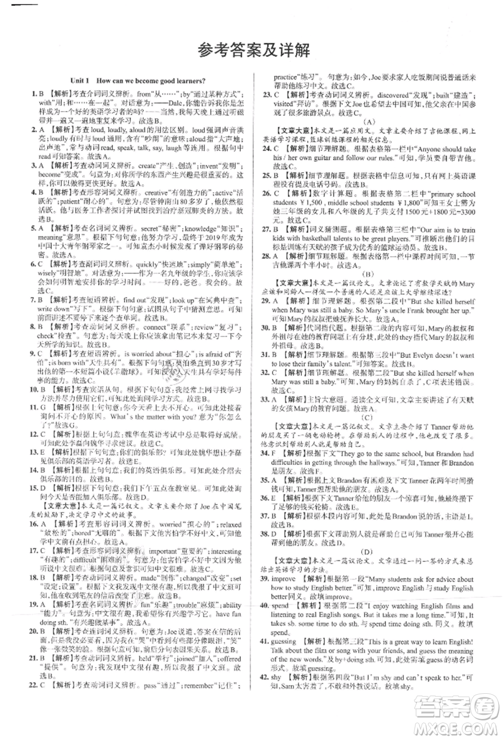 北京教育出版社2021名校作業(yè)九年級英語上冊人教版山西專版參考答案