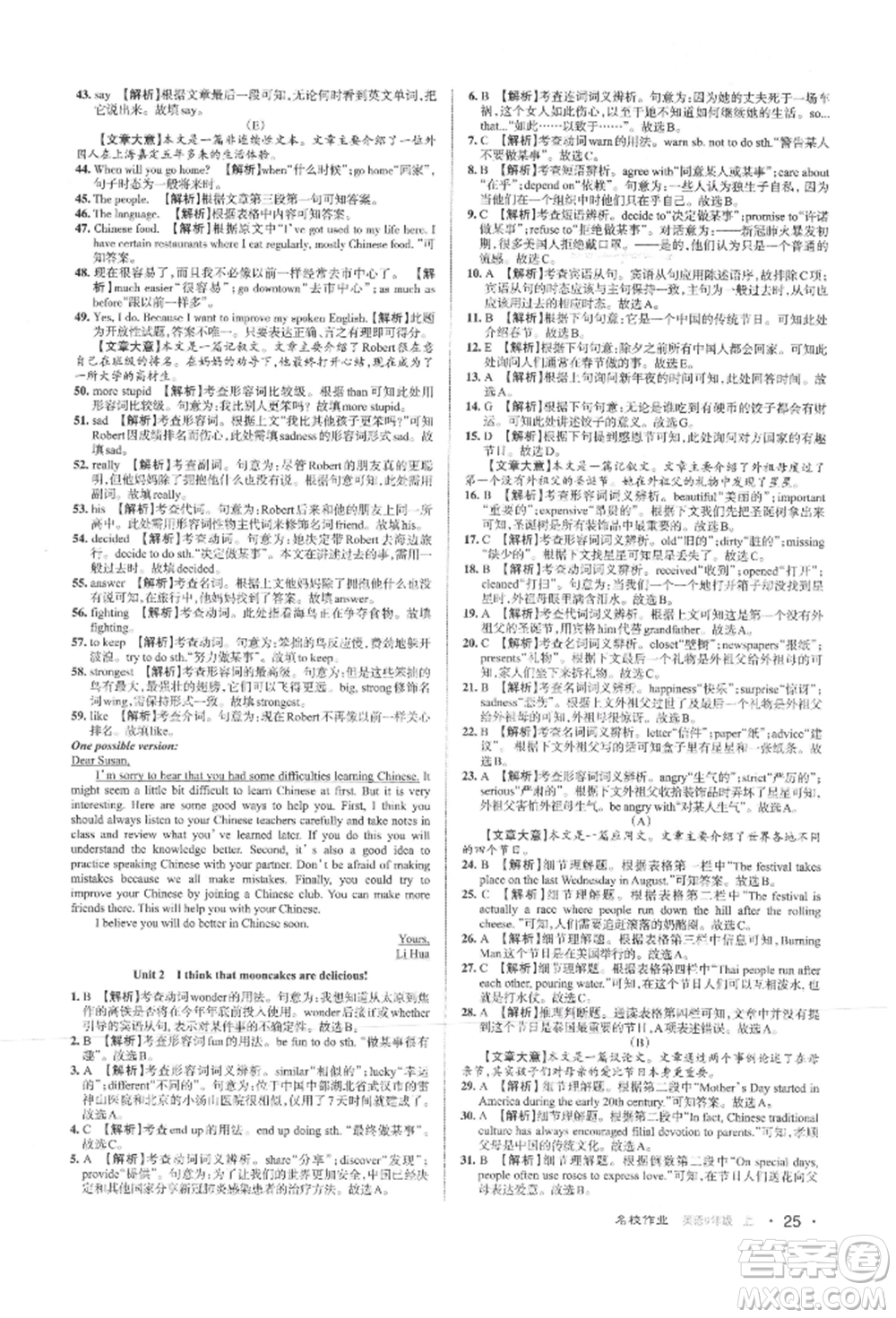 北京教育出版社2021名校作業(yè)九年級英語上冊人教版山西專版參考答案