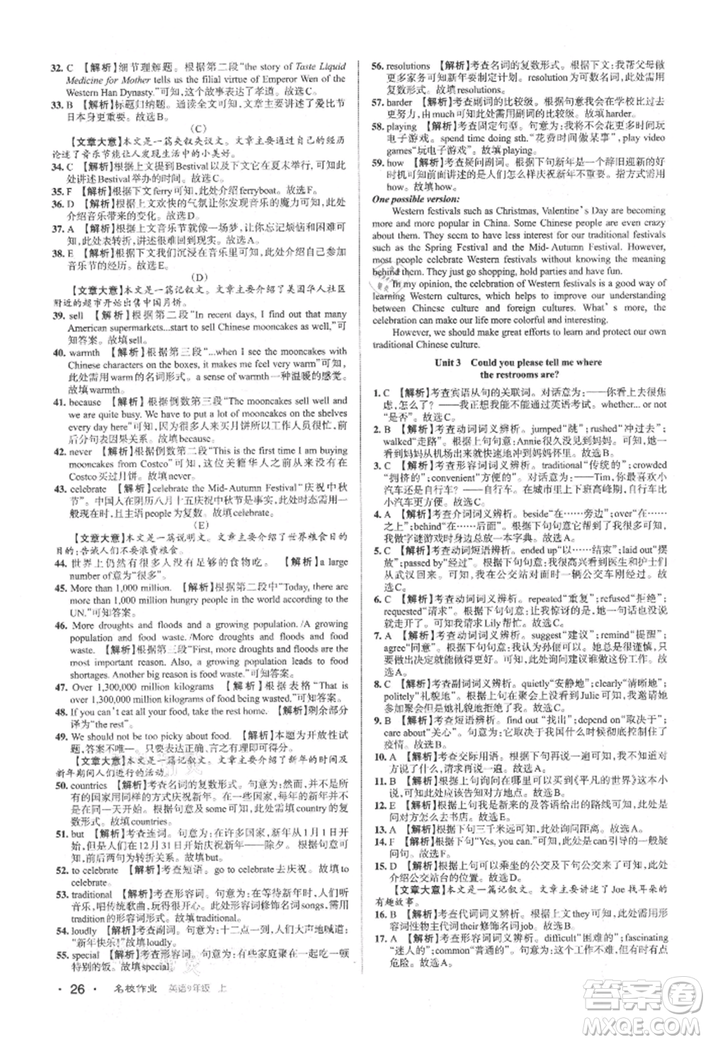 北京教育出版社2021名校作業(yè)九年級英語上冊人教版山西專版參考答案