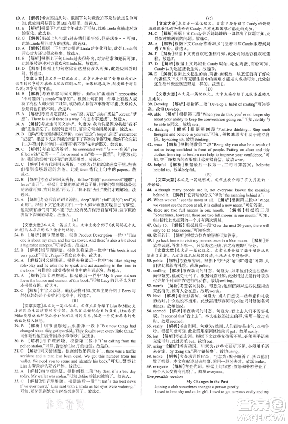 北京教育出版社2021名校作業(yè)九年級英語上冊人教版山西專版參考答案