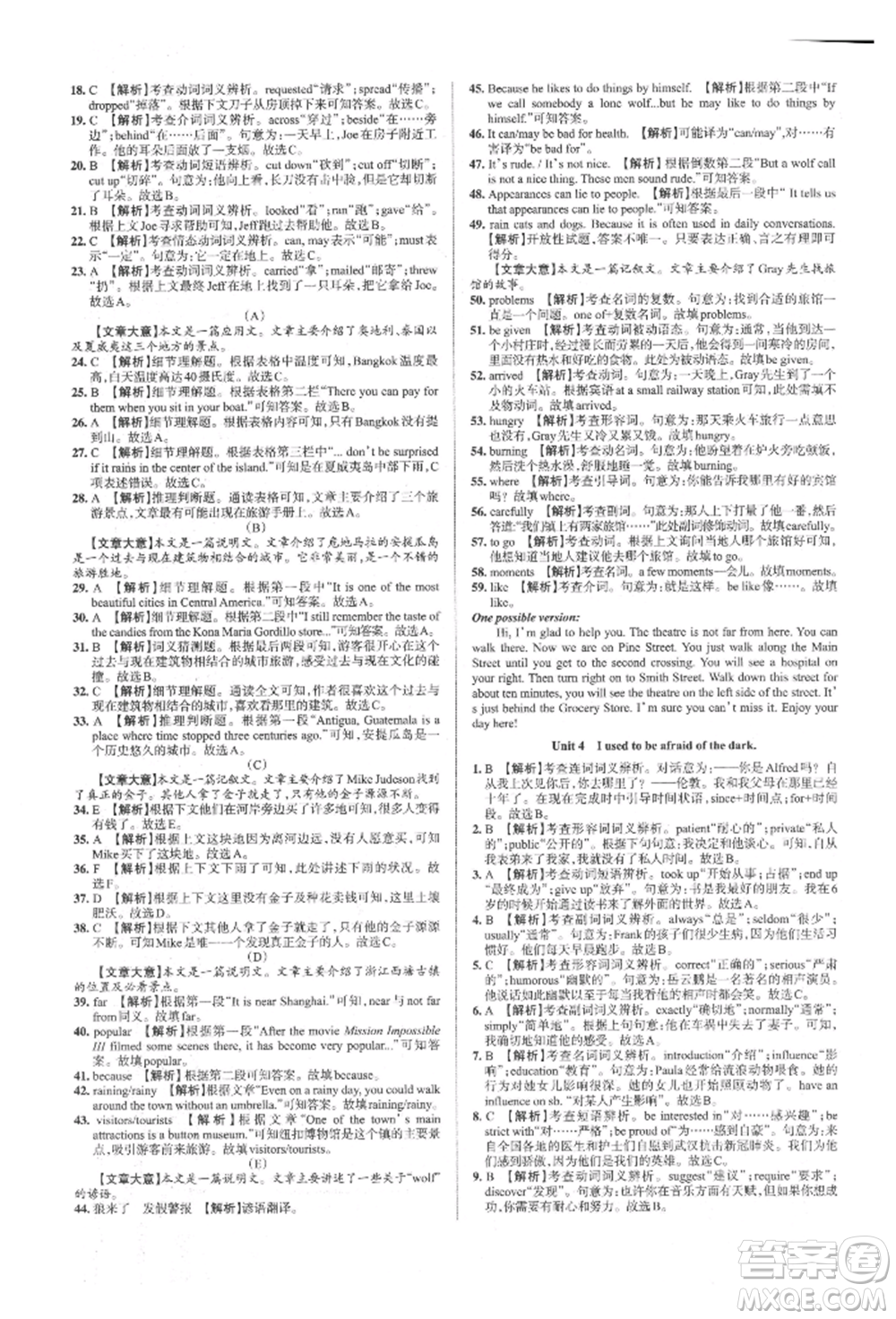 北京教育出版社2021名校作業(yè)九年級英語上冊人教版山西專版參考答案