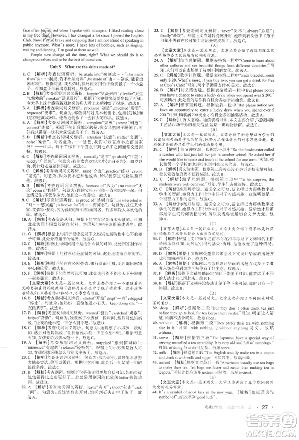 北京教育出版社2021名校作業(yè)九年級英語上冊人教版山西專版參考答案