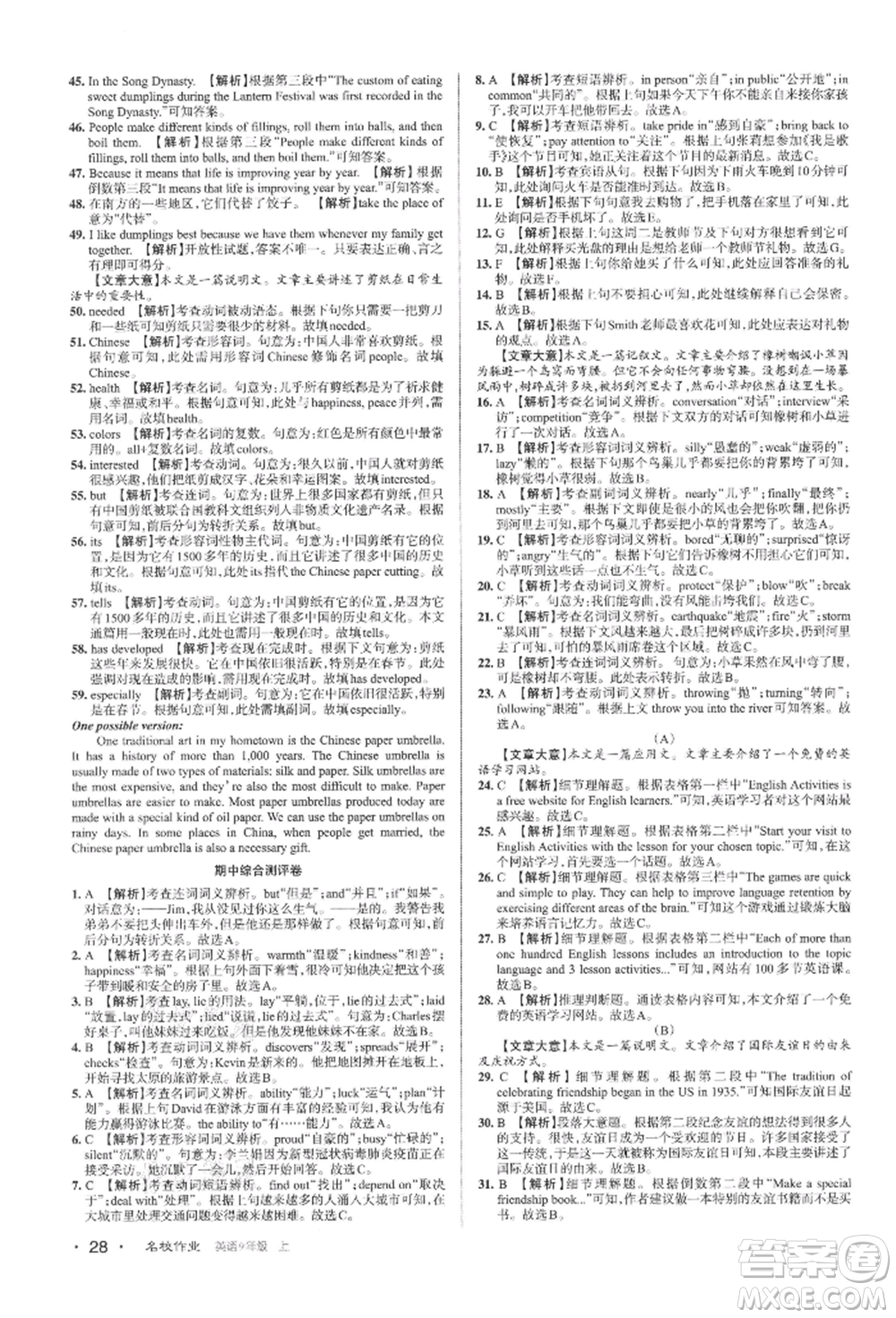 北京教育出版社2021名校作業(yè)九年級英語上冊人教版山西專版參考答案