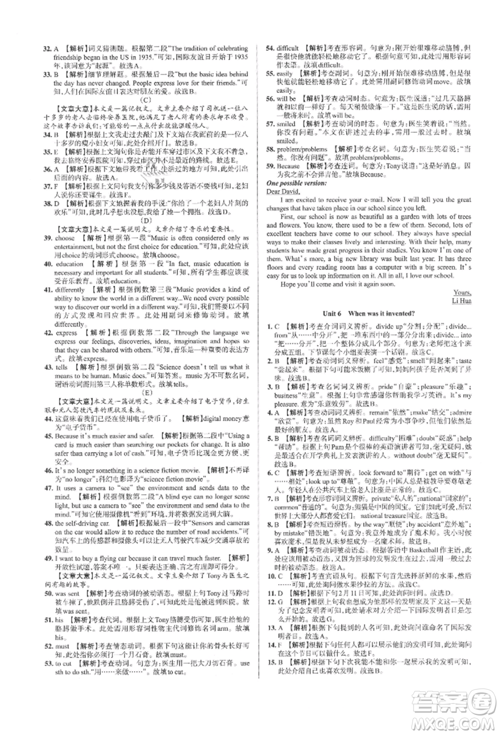 北京教育出版社2021名校作業(yè)九年級英語上冊人教版山西專版參考答案