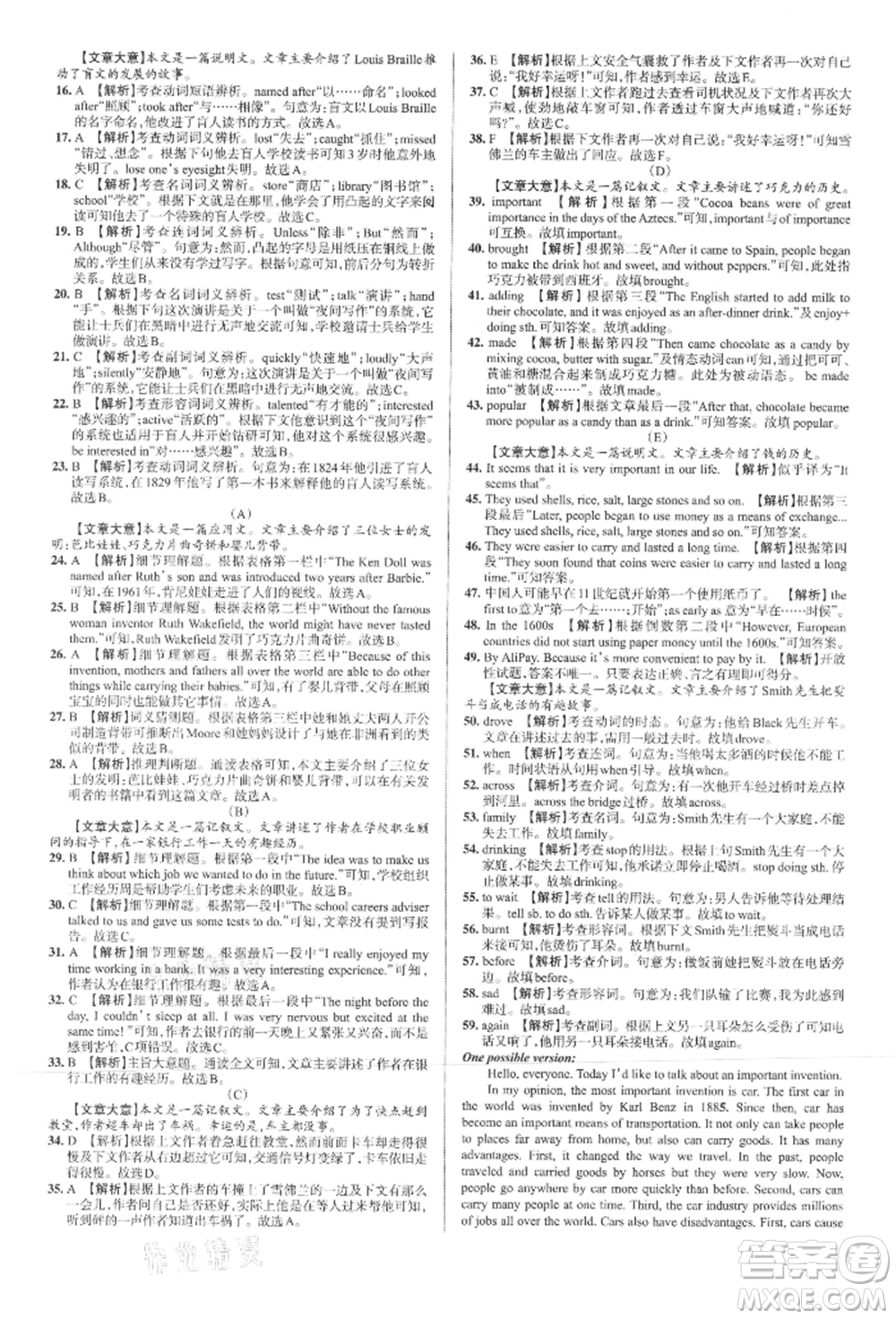 北京教育出版社2021名校作業(yè)九年級英語上冊人教版山西專版參考答案