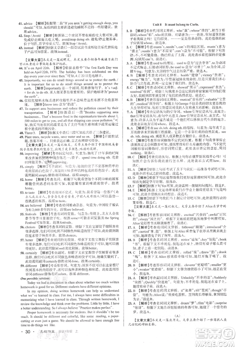 北京教育出版社2021名校作業(yè)九年級英語上冊人教版山西專版參考答案