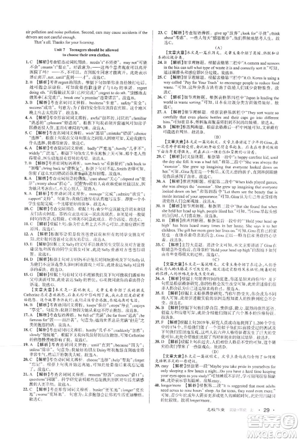 北京教育出版社2021名校作業(yè)九年級英語上冊人教版山西專版參考答案