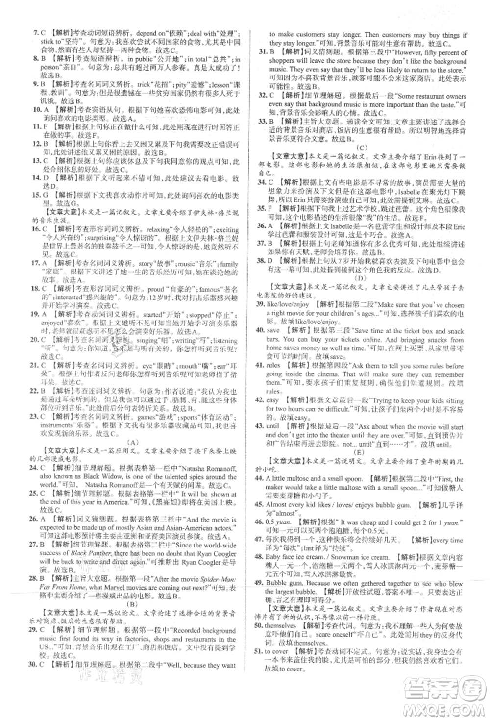 北京教育出版社2021名校作業(yè)九年級英語上冊人教版山西專版參考答案