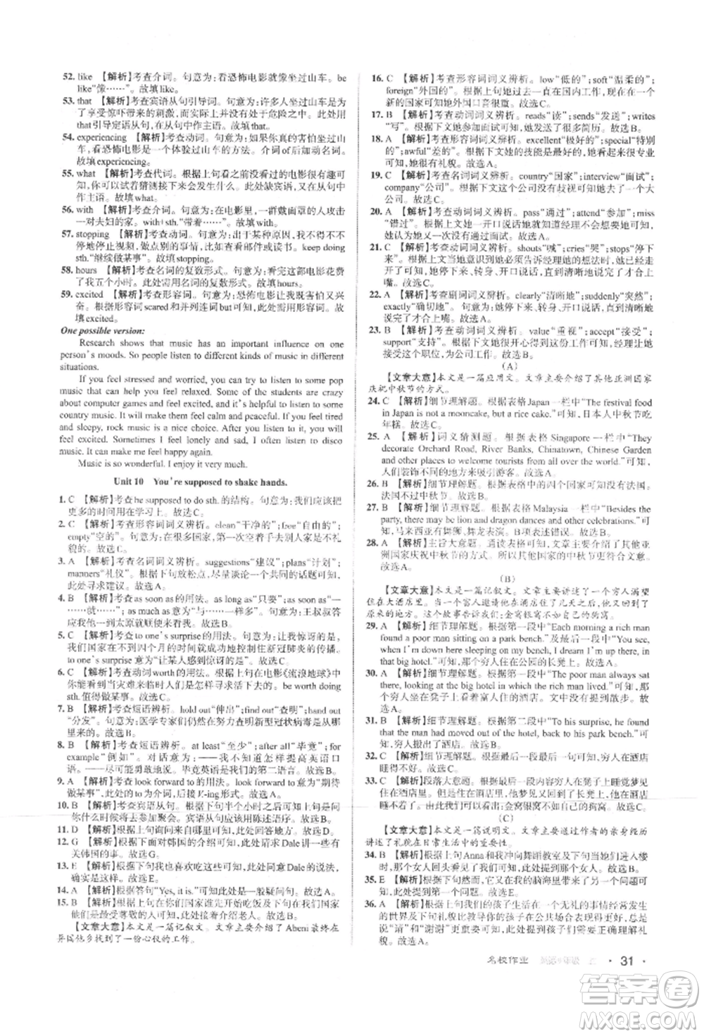 北京教育出版社2021名校作業(yè)九年級英語上冊人教版山西專版參考答案