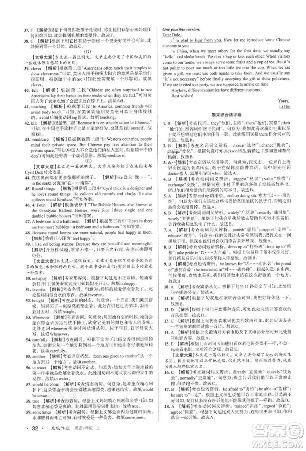 北京教育出版社2021名校作業(yè)九年級英語上冊人教版山西專版參考答案