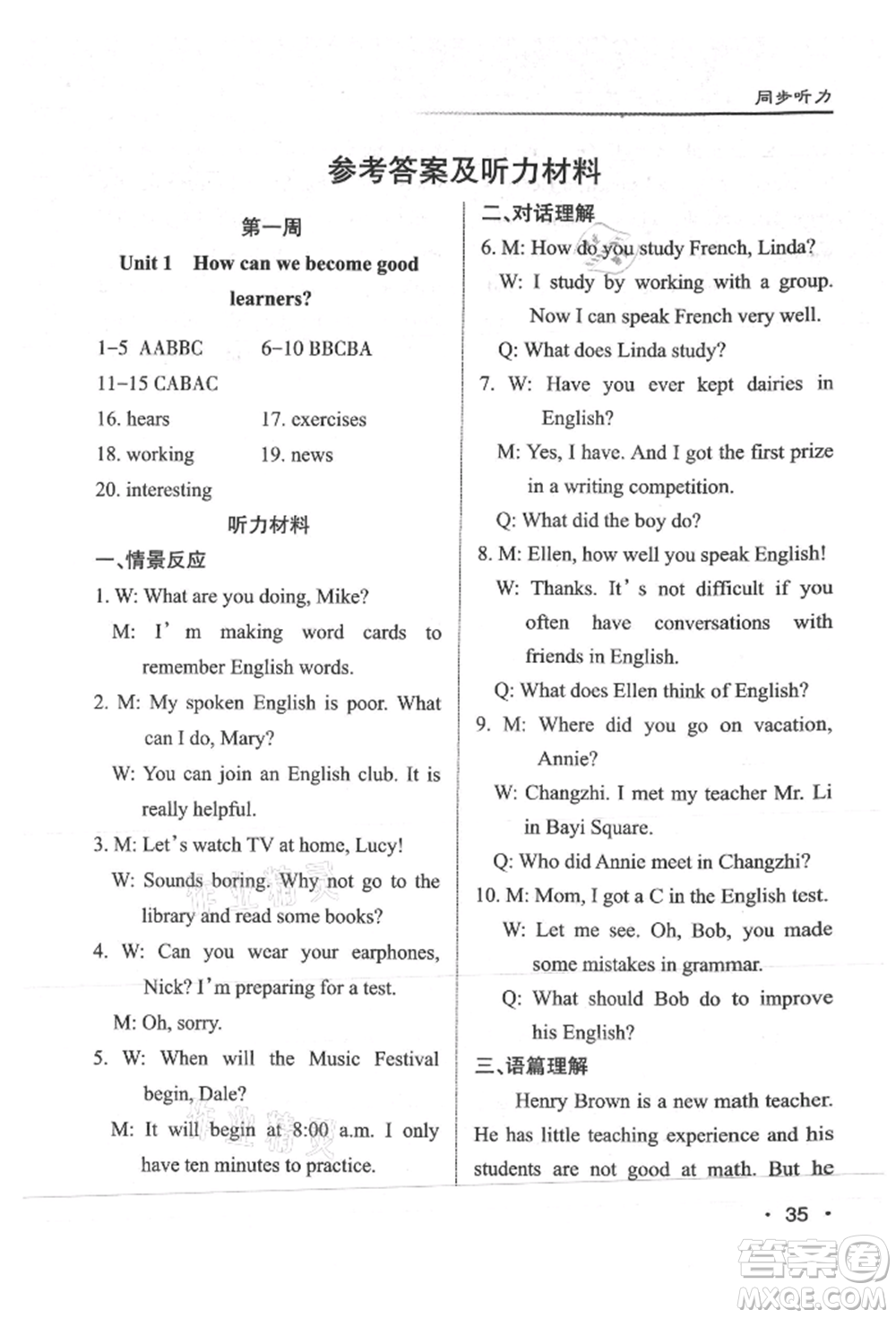 北京教育出版社2021名校作業(yè)九年級英語上冊人教版山西專版參考答案