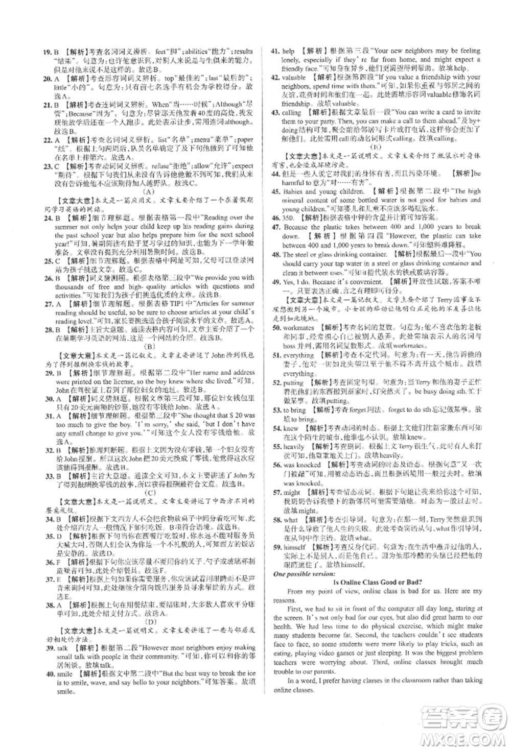 北京教育出版社2021名校作業(yè)九年級英語上冊人教版山西專版參考答案