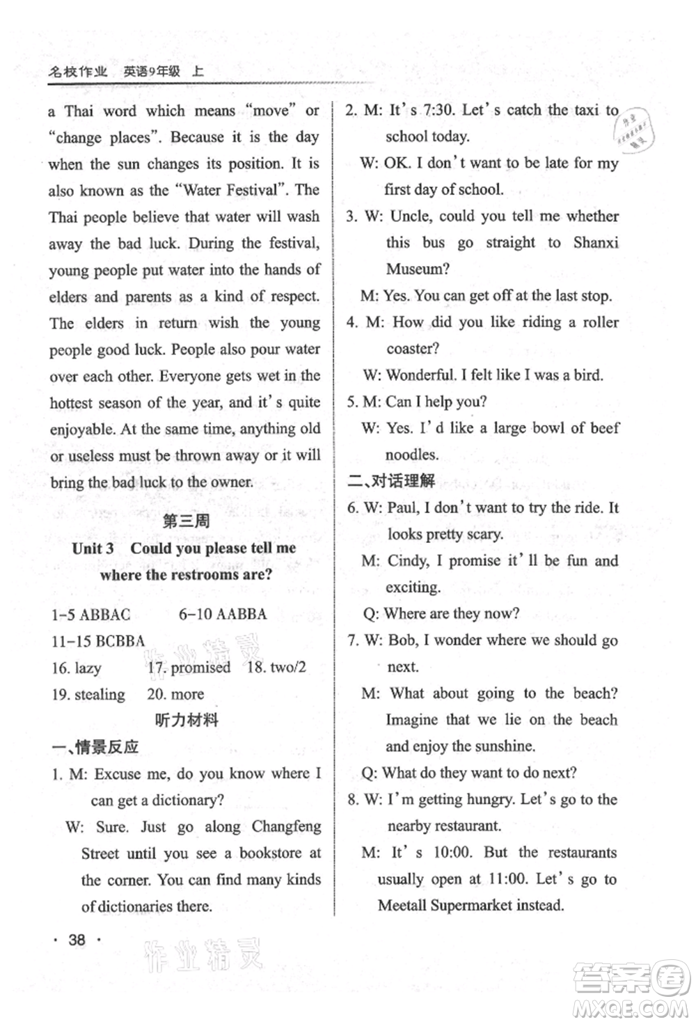 北京教育出版社2021名校作業(yè)九年級英語上冊人教版山西專版參考答案