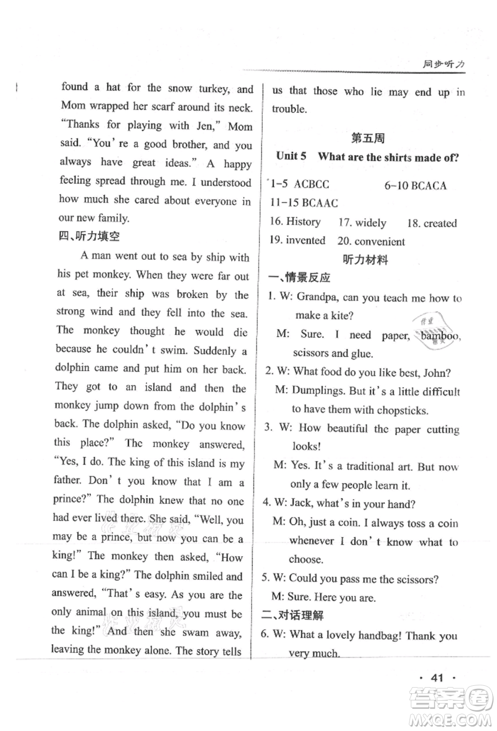 北京教育出版社2021名校作業(yè)九年級英語上冊人教版山西專版參考答案