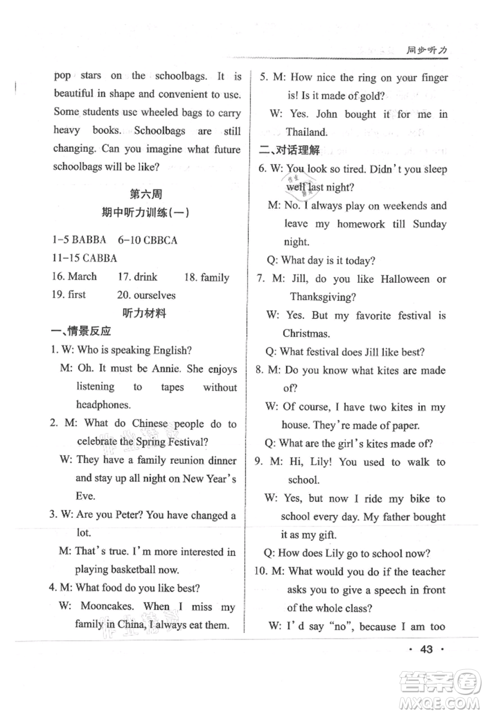 北京教育出版社2021名校作業(yè)九年級英語上冊人教版山西專版參考答案