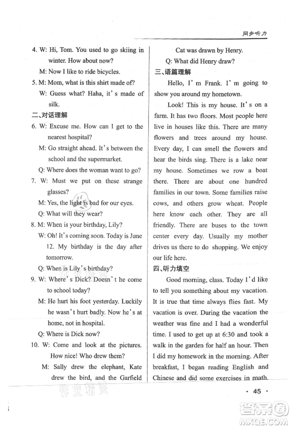 北京教育出版社2021名校作業(yè)九年級英語上冊人教版山西專版參考答案