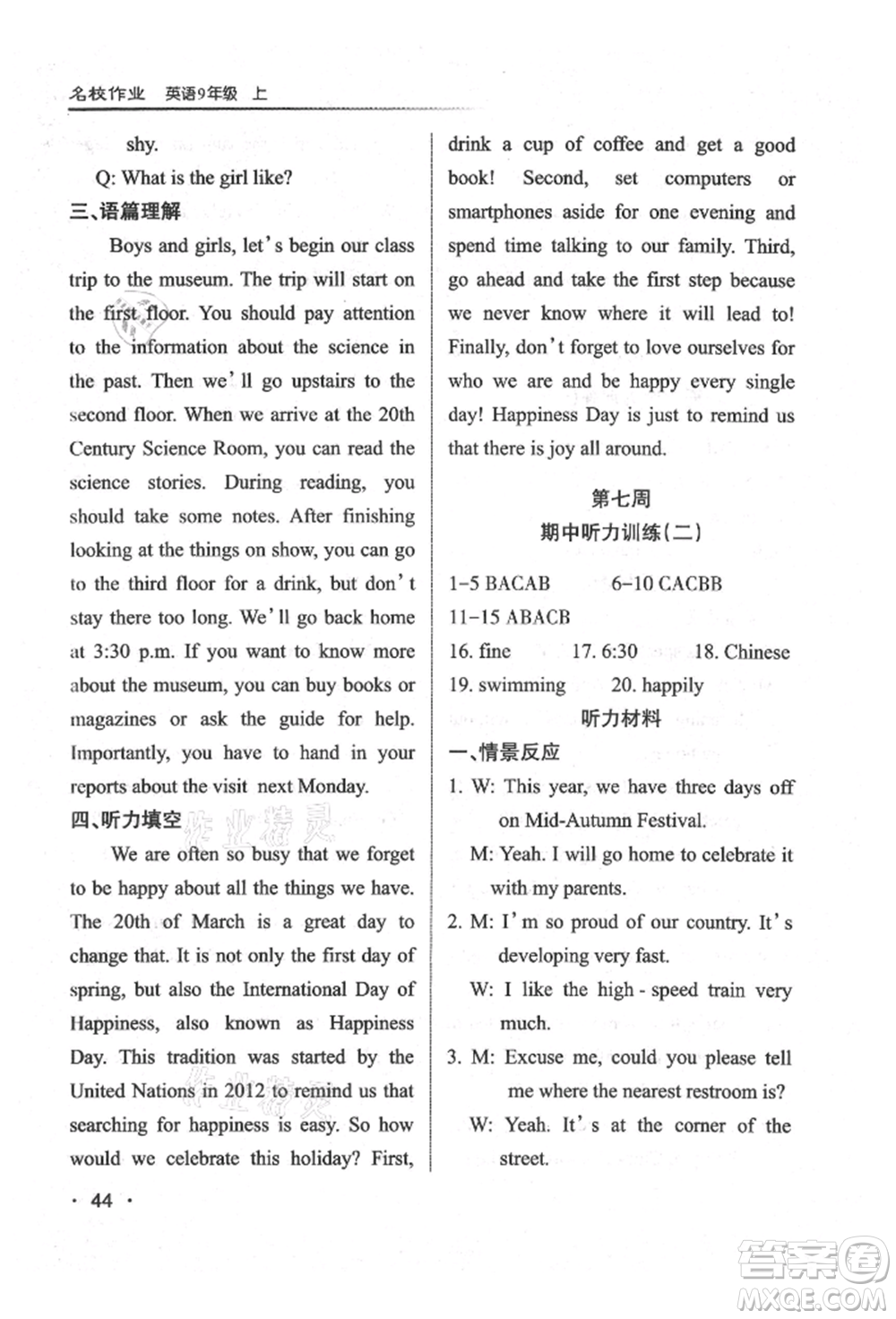 北京教育出版社2021名校作業(yè)九年級英語上冊人教版山西專版參考答案