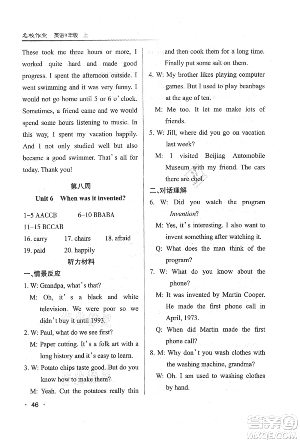 北京教育出版社2021名校作業(yè)九年級英語上冊人教版山西專版參考答案