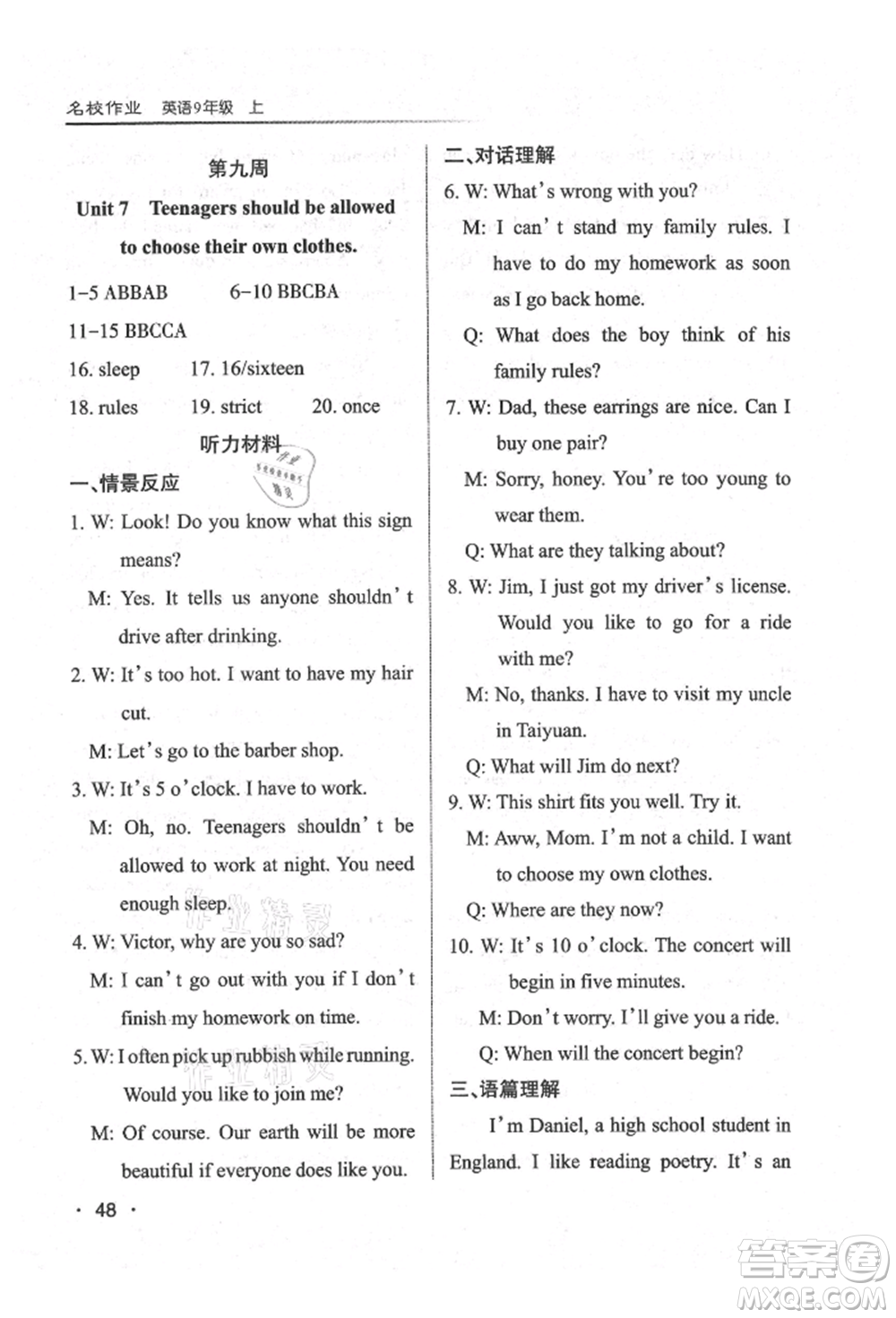 北京教育出版社2021名校作業(yè)九年級英語上冊人教版山西專版參考答案